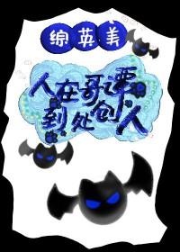 人在哥谭当神父百度