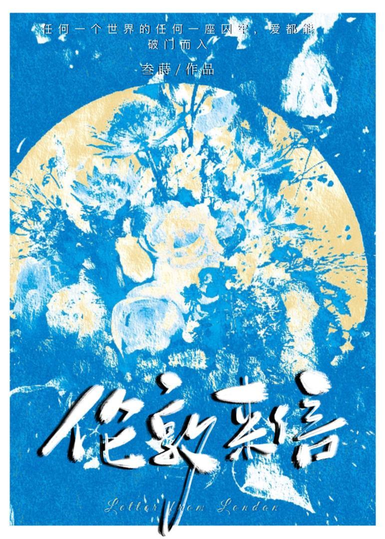 伦敦来信jk
