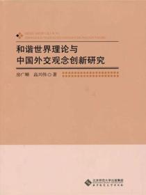 和谐世界谁提出来了