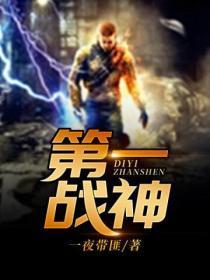 第一战神粟裕