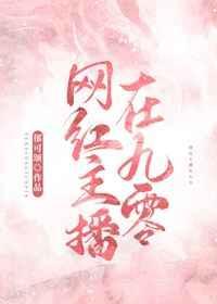 网红美食主播