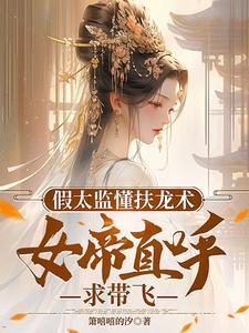 太监扶龙根